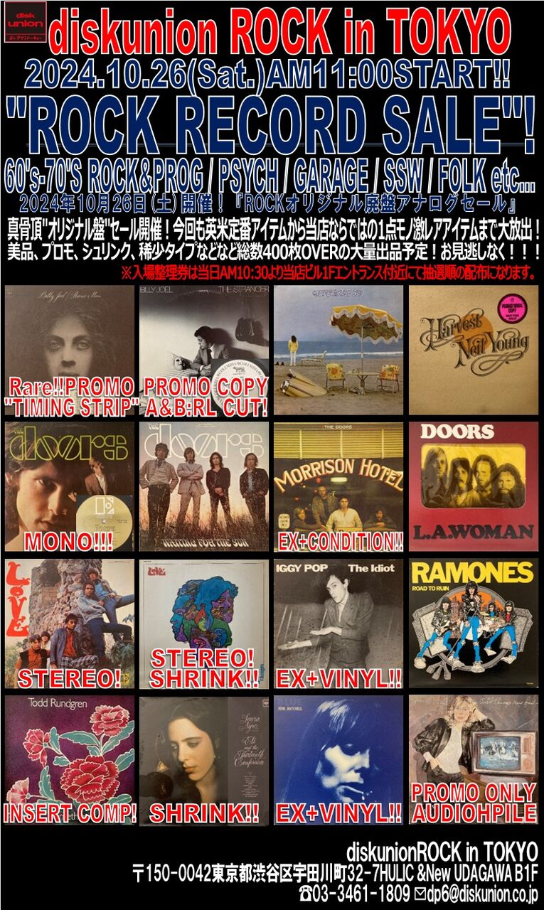 10/26(土)「ROCKオリジナル廃盤アナログセール」！ : diskunion