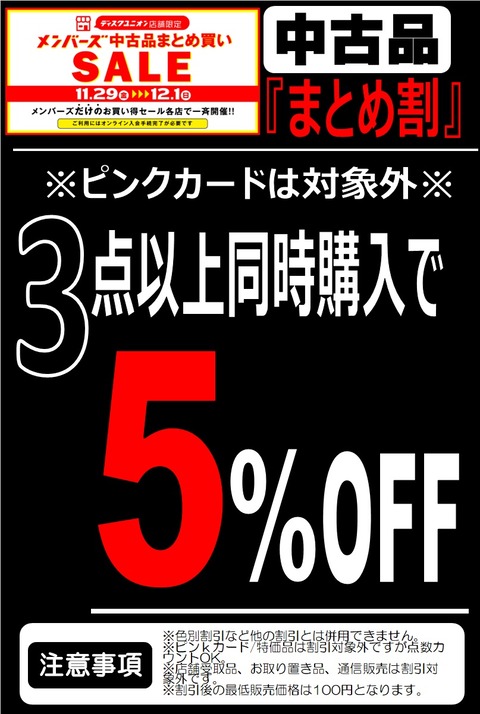 ●20241129まとめ買い_当月以外3点
