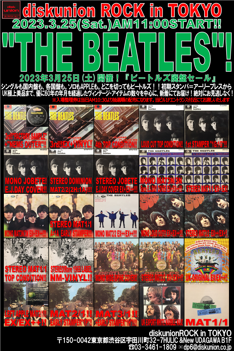 3/25(土)『BEATLES廃盤セール』開催! : diskunion ROCK in TOKYO 3/25(土)『BEATLES廃盤セール』開催! : diskunion ROCK in TOKYO