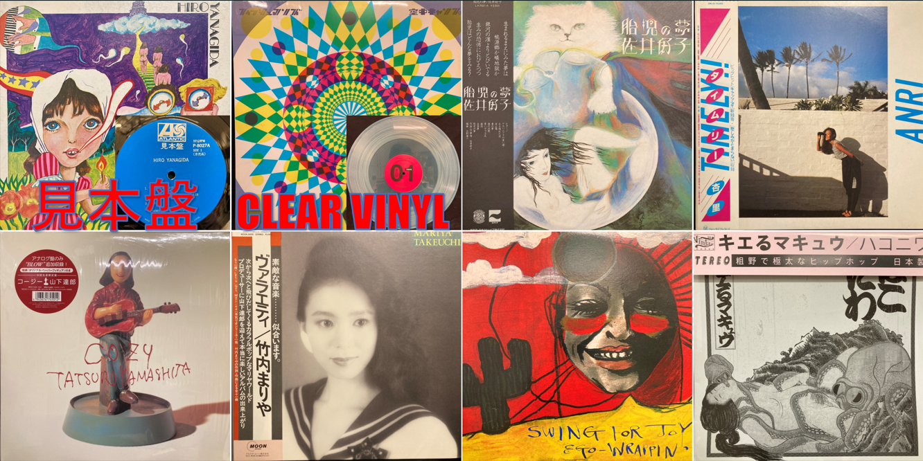 10/10(土)「日本のロック/ポップス廃盤アナログセール」 : diskunion