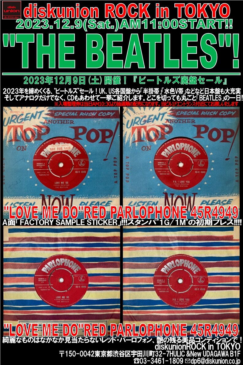 12/9(土)「THE BEATLES 廃盤アナログ + CD etc . セール 12/9(土)「THE BEATLES 廃盤アナログ + CD etc . セール