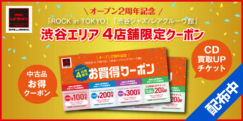 202302_渋谷エリア限定クーポン_配布中仮