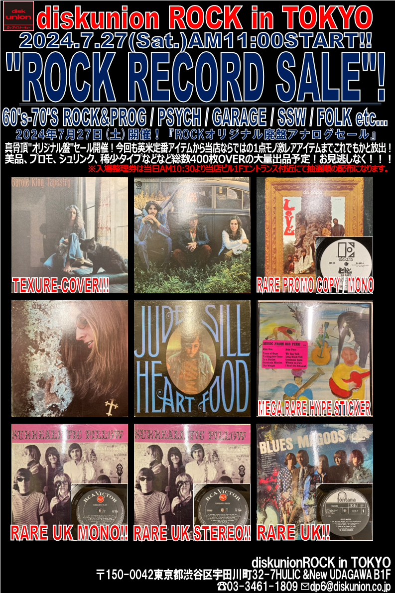 7/27(土)「ROCKオリジナル廃盤アナログセール！」 : diskunion