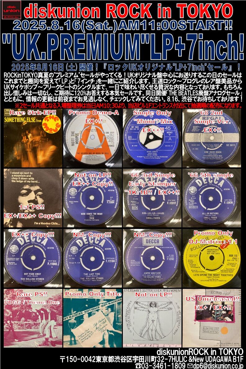 8/16(土)プレミアム2本立て！①「ロックUKオリジナル 