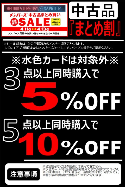 ●20250411メンバーズまとめ買い_当月以外3点5点