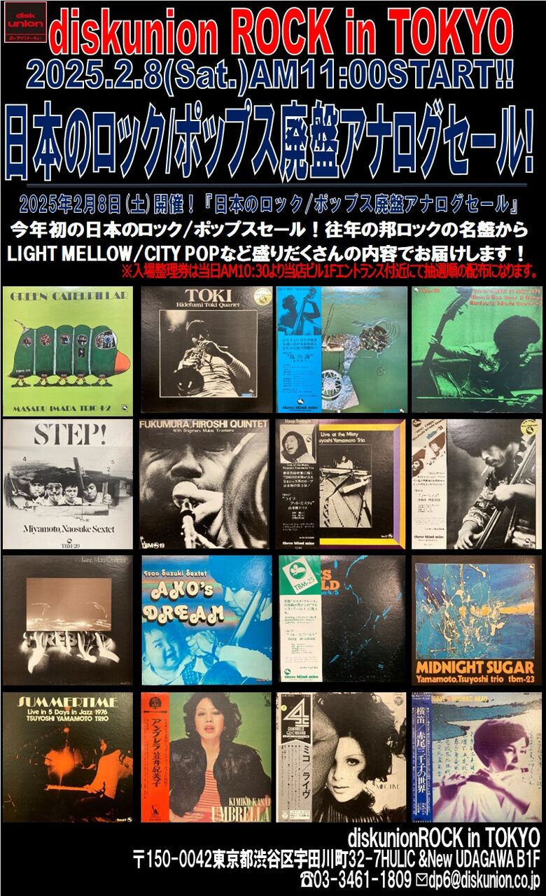 2/8(土) オンラインショップ出品開始！日本のロック/ポップス