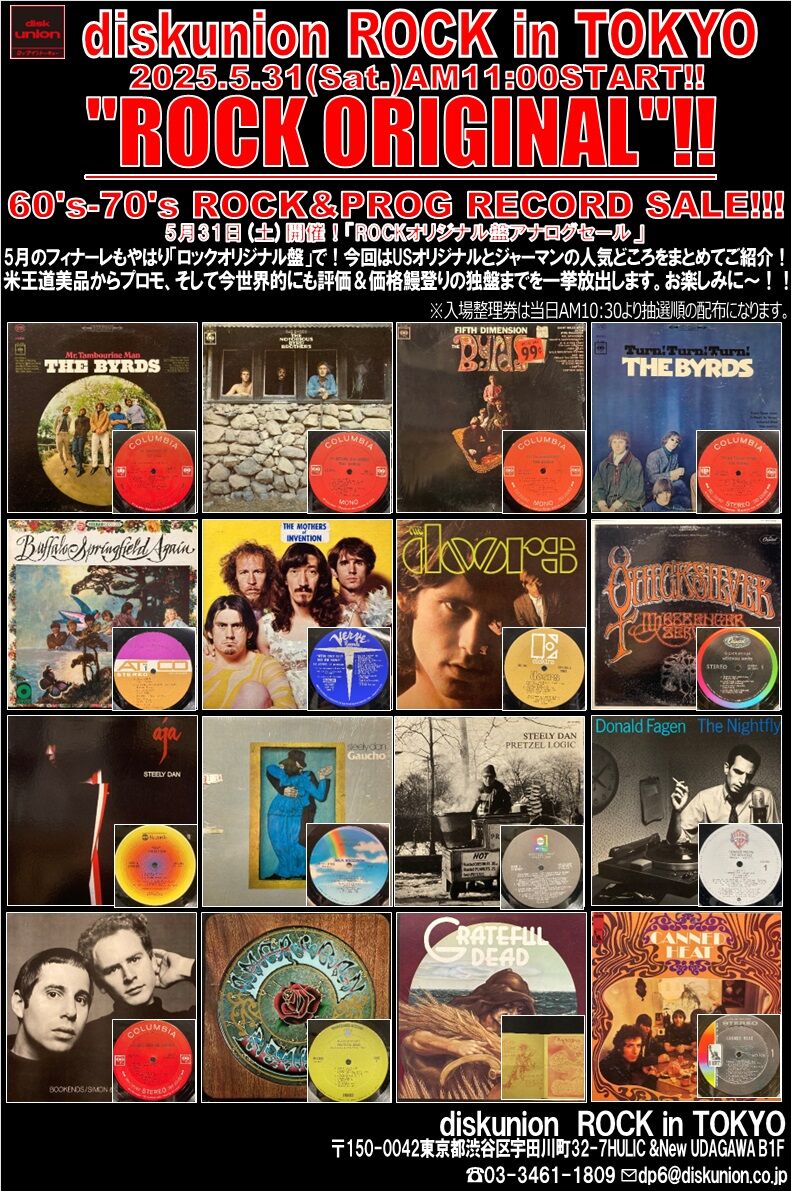 5/31(土) 「ROCK廃盤アナログセール」 : diskunion ROCK in TOKYO