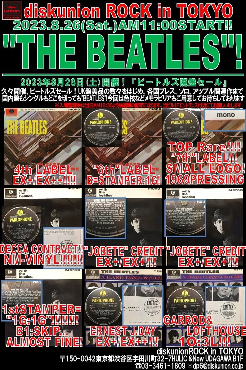 8/26(土)「BEATLES 廃盤アナログセール」! : diskunion ROCK in 8/26(土)「BEATLES 廃盤アナログセール」! : diskunion ROCK in