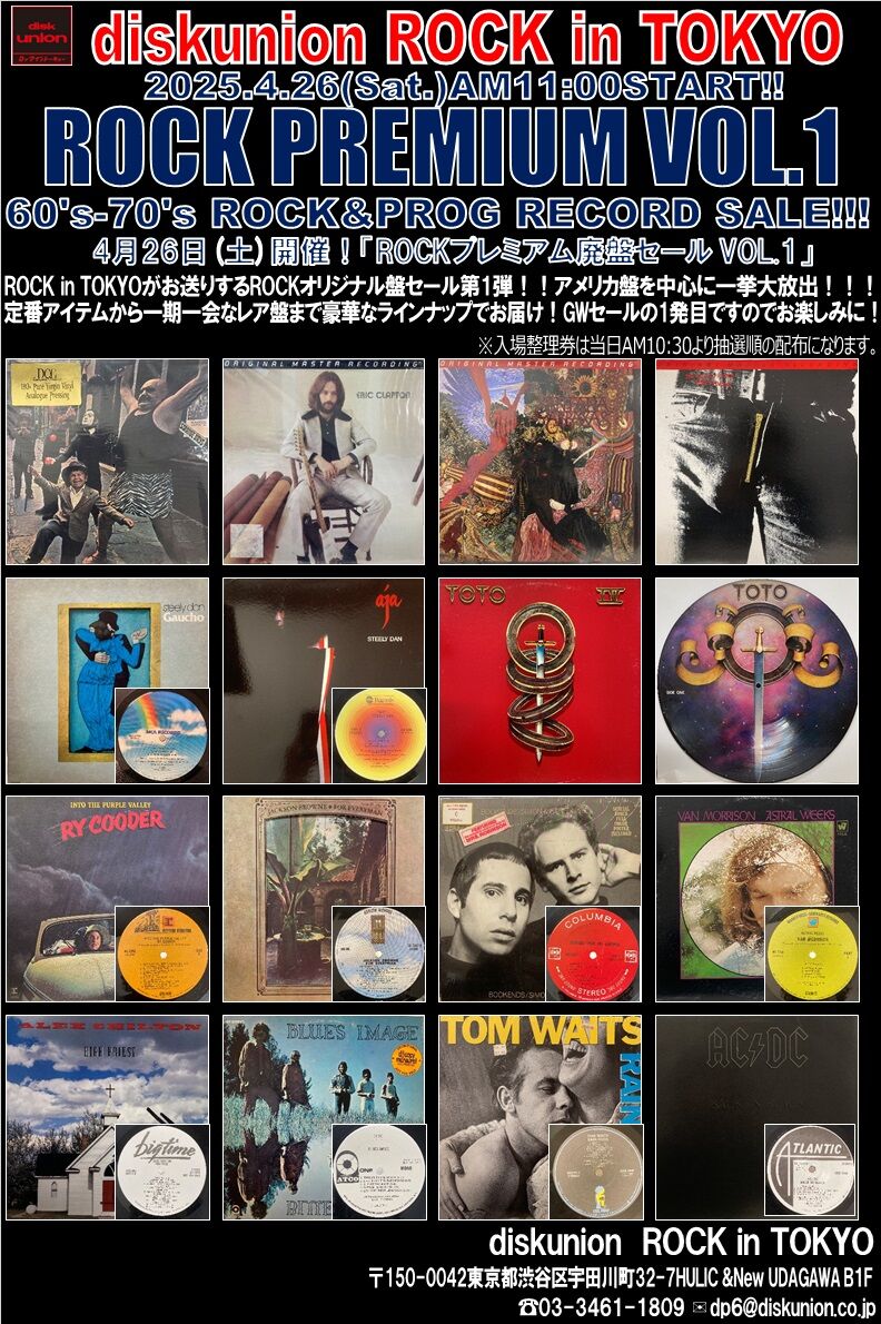 オンラインショップ出品開始！4/26(土) ROCKプレミアム廃盤