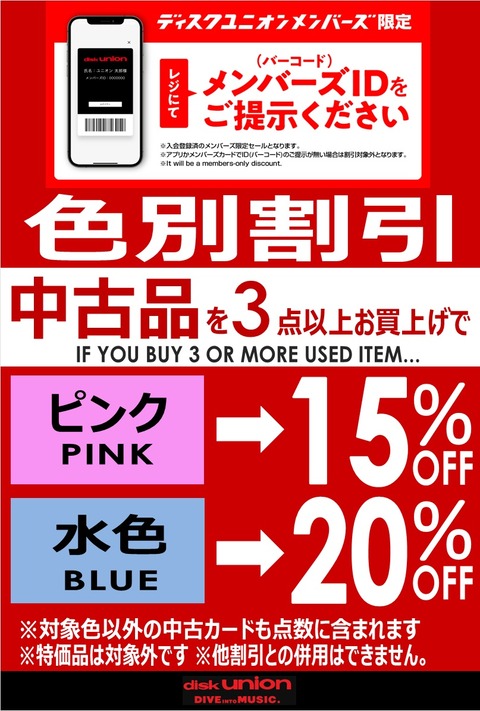 ●202601色別割引