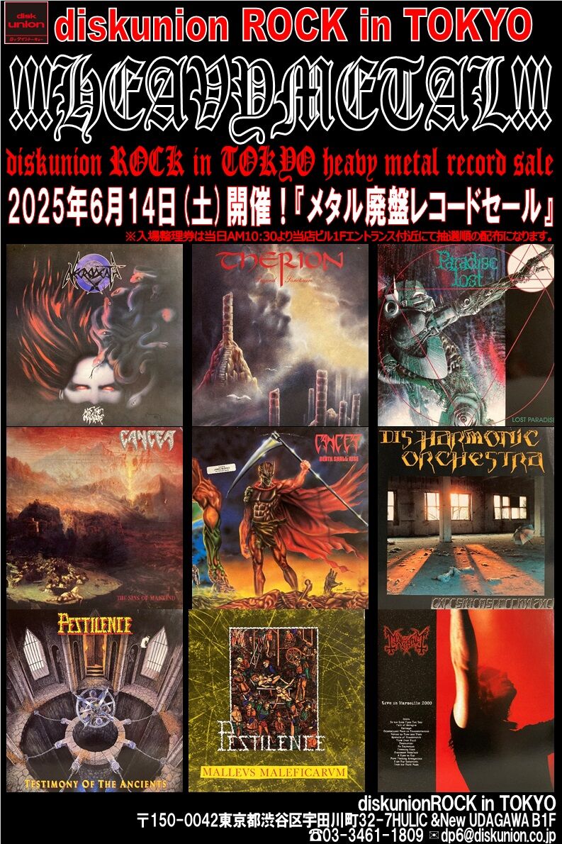 6/14(土)『METAL廃盤レコードセール』 : diskunion ROCK in TOKYO