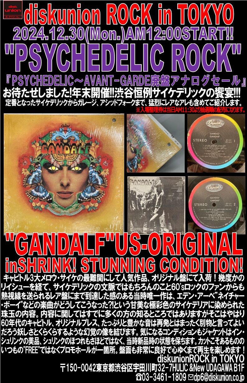 12/30(月)「PSYCHEDELIC~NOISE/AVANT-GARDE廃盤アナログセール 12/30(月)「PSYCHEDELIC~NOISE/AVANT-GARDE廃盤アナログセール