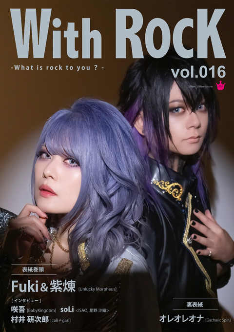 withrock_vol16_cover_web