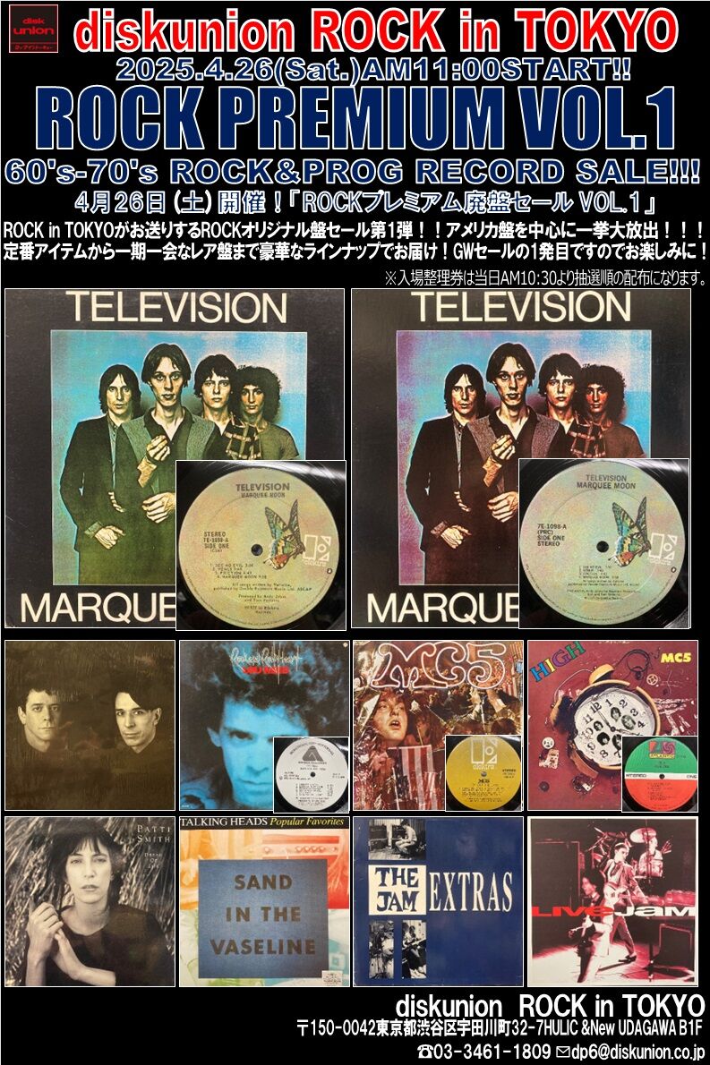 オンラインショップ出品開始！4/26(土) ROCKプレミアム廃盤