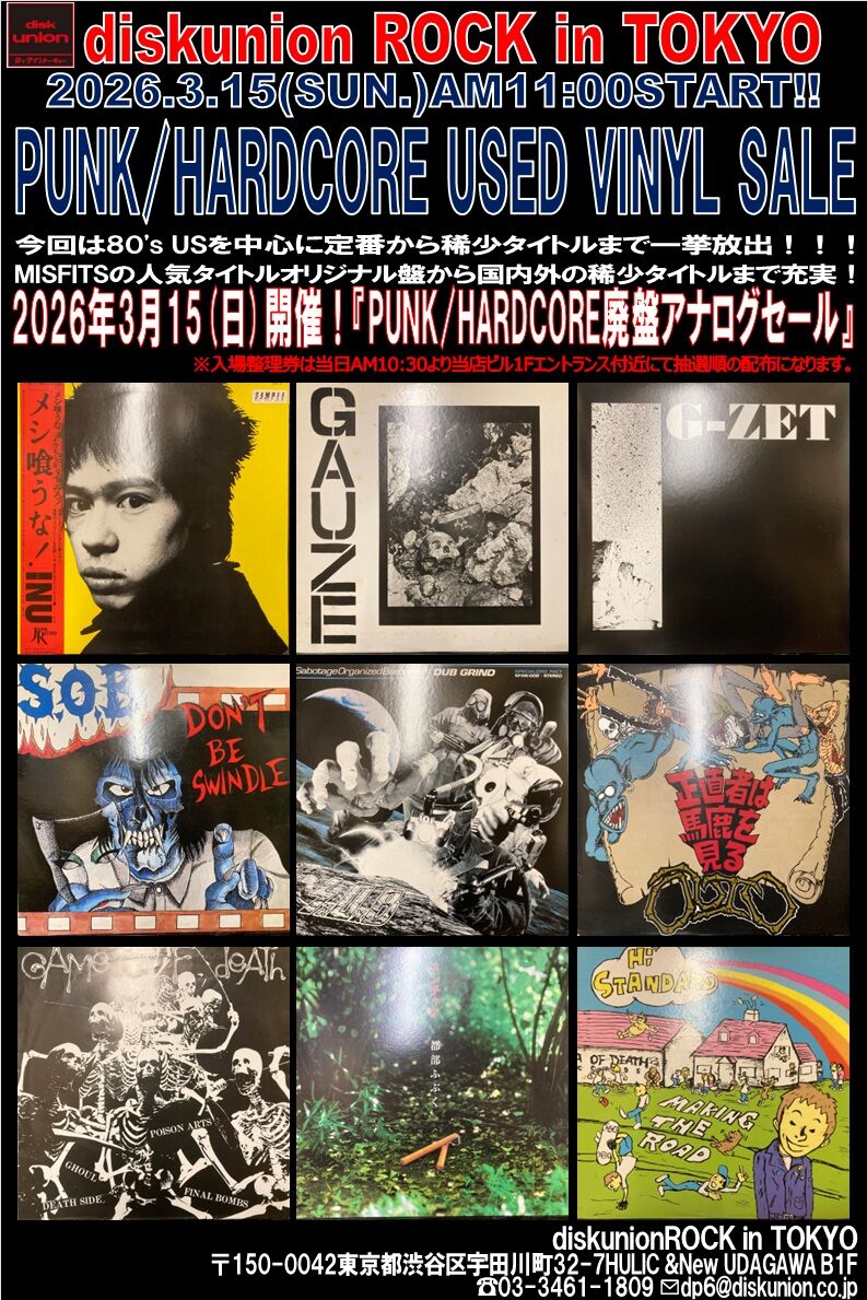 オンラインショップ出品中！3/15(日)「PUNK/HARDCORE廃盤アナログ