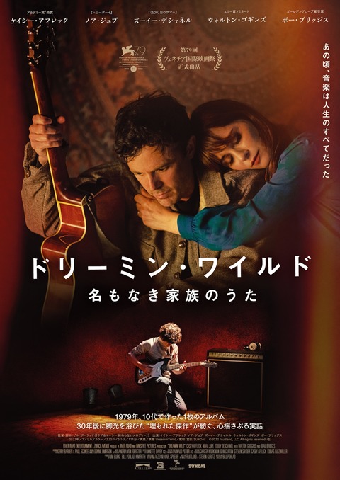 映画『ドリーミン・ワイルド 名もなき家族のうた』公開記念