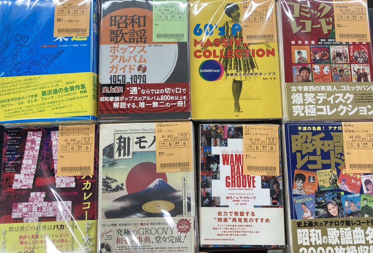 10/4(金)中古レア昭和歌謡カタログ書籍入荷情報《絶版書籍多数 10/4(金)中古レア昭和歌謡カタログ書籍入荷情報《絶版書籍多数