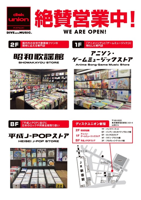 2023/7/31(月) ディスクユニオン昭和歌謡館 移転OPENしました 2023/7/31(月) ディスクユニオン昭和歌謡館 移転OPENしました