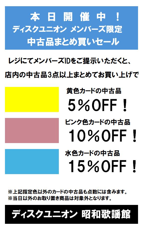 5/22(金)-5/24(日)メンバーズ限定<中古品色別割引セール>開催