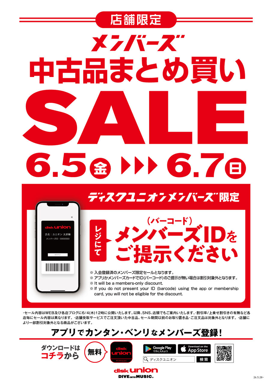 6/5(金)-6/7(日) メンバーズ限定<中古品色別割引セール>開催