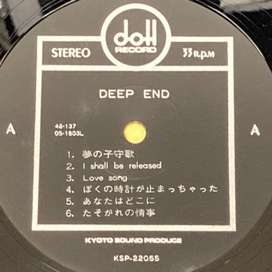 1/10(土)新春スペシャル廃盤レコード1枚セール!!「DEEP END