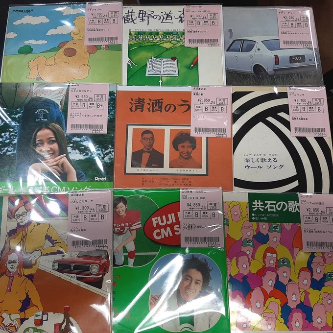 フジカラー非売希少ソノシート！沢田研二 山口百恵 吉田拓郎