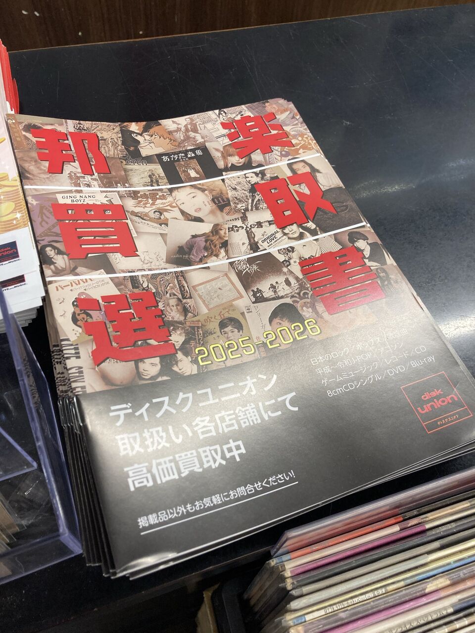 邦楽買取選書2025-2026』カウンターにて配布中！ : ディスクユニオン