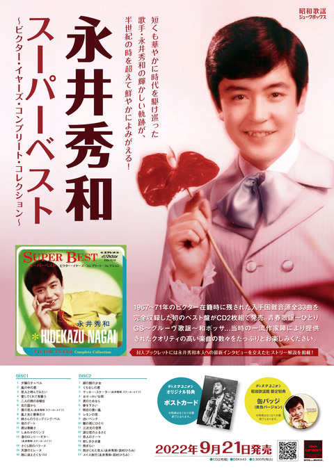秀ちゃん　昭和歌謡CD ヤングポップスベスト写真の10枚 秀ちゃん 昭和歌謡CD ヤングポップスベスト写真の10枚 秀ちゃん