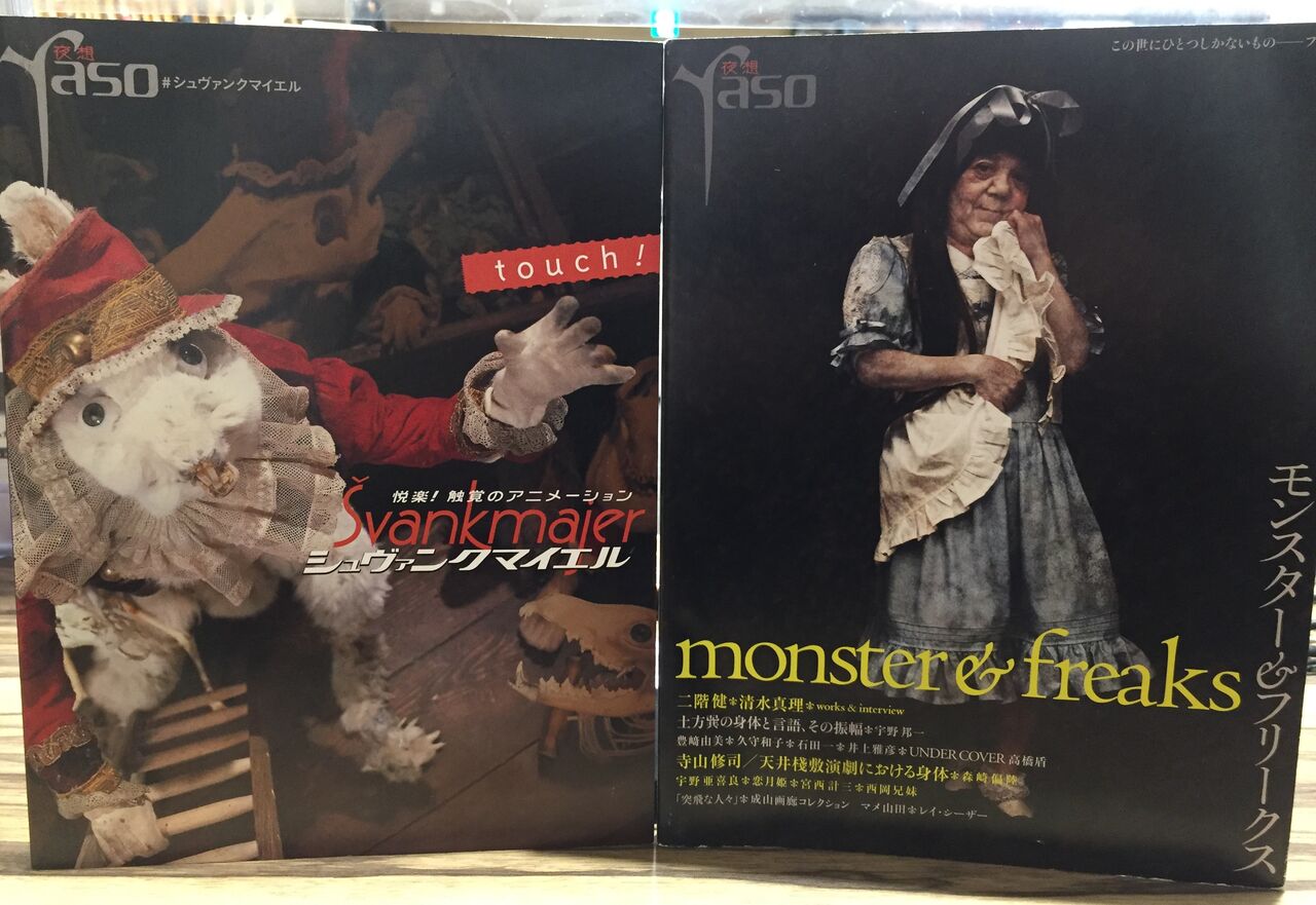 12月14日(水) 『yaso(夜想)』まとまって入荷しました : ディスク