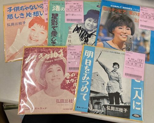 12/1(日)弘田三枝子さんのシングルがまとまって入りました : ディスク