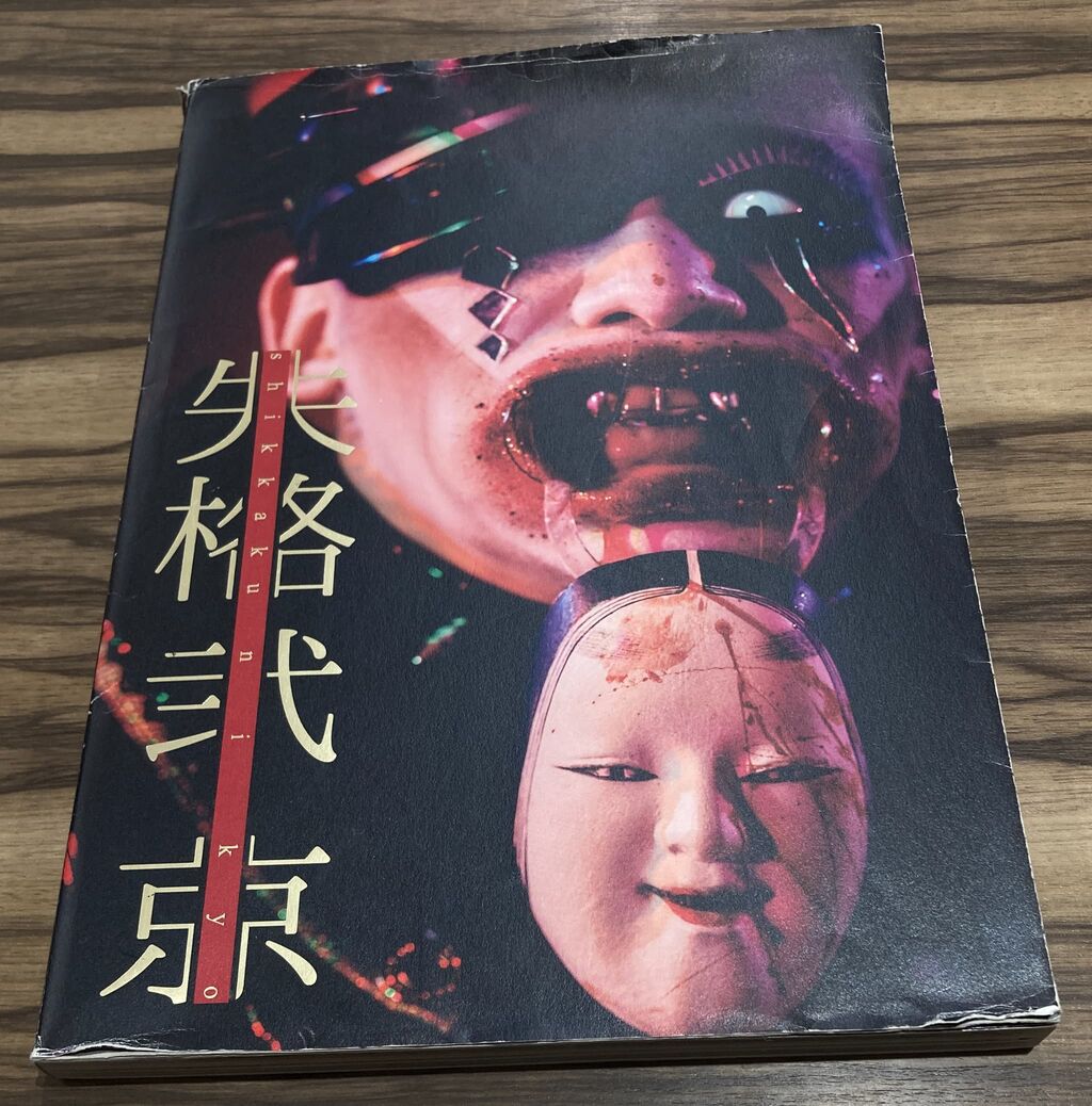 7月13日(月) DIR EN GREY 京 関連書籍入荷しました♪ : ディスク