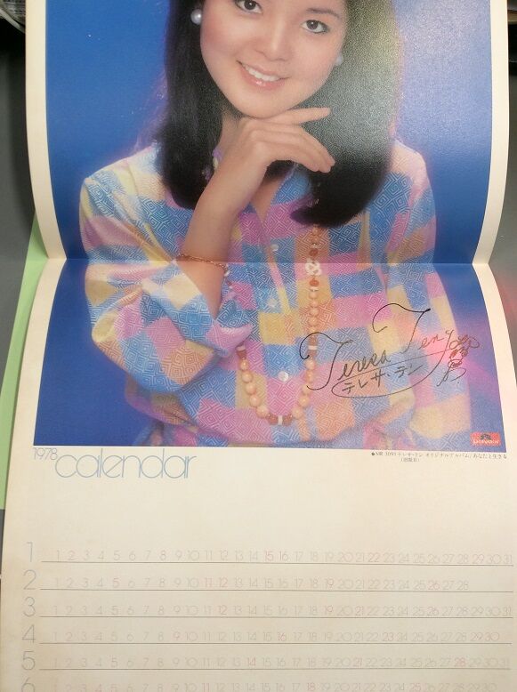 テレサ・テン あなたと生きる 帯付きLPが入りました : ディスク