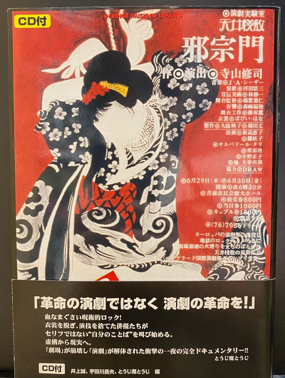 7月29日(土) 寺山修司関連 中古書籍＆演劇DVD入荷！ : ディスク