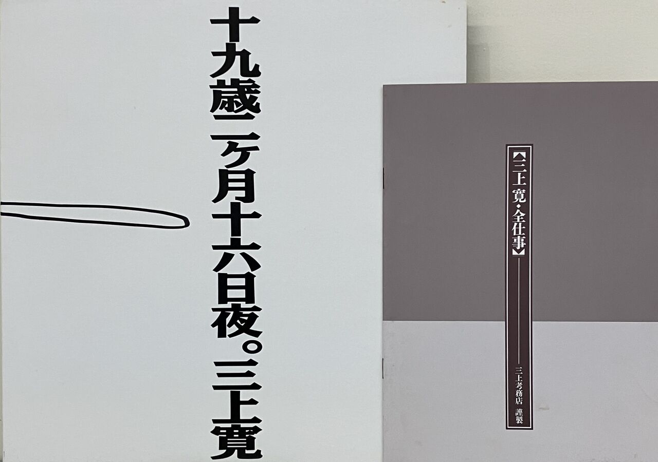 十九歳二ヶ月十六日夜。三上寛（紙ジャケット仕様） 紙ジャケ