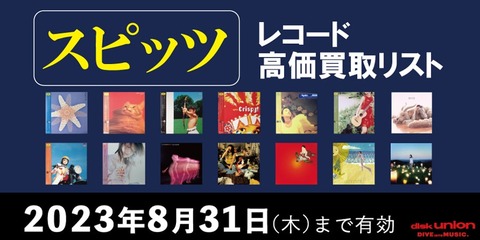 spitz レコード 11枚セット Yahoo!オークション -「spitzスピッツ」(レコード) の落札相場・落札価格