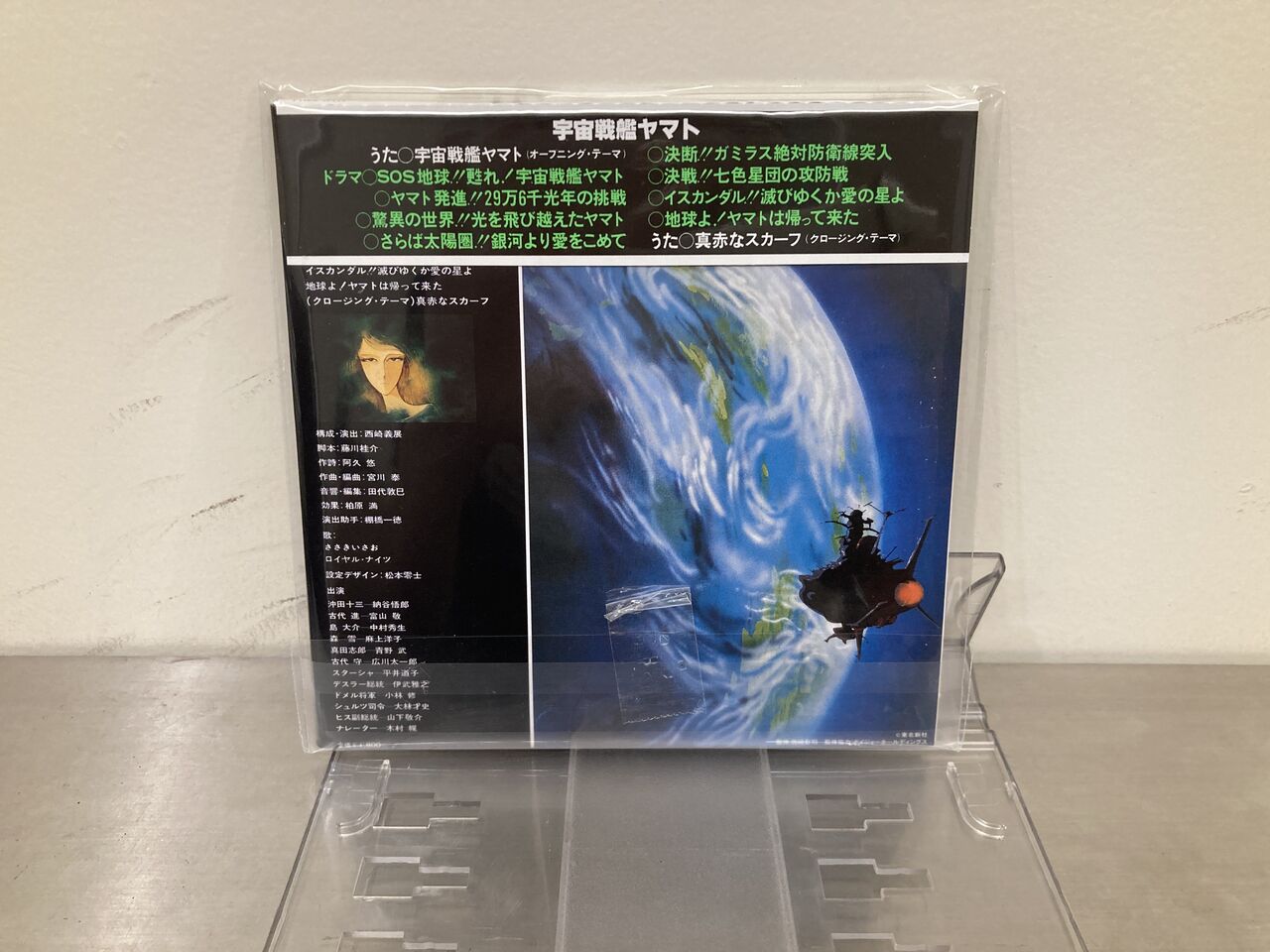 「宇宙戦艦ヤマト」ドラマ編 CD 帯付き 宇宙戦艦ヤマト〜ドラマ編 CD 帯付き Amazon.co.jp: 「宇宙戦艦