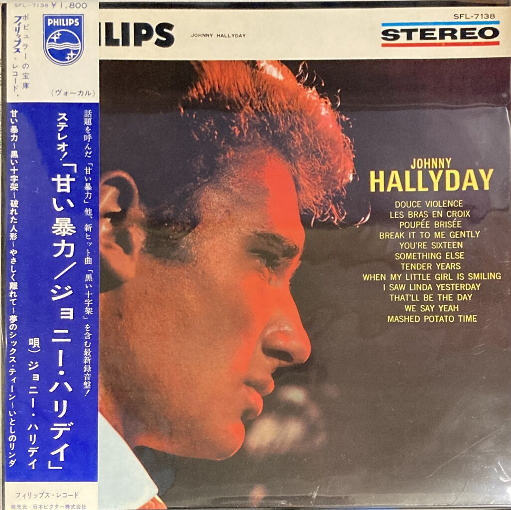 8/7 (木) 激レア！！「甘い暴力 / ジョニーアリデイ」中古