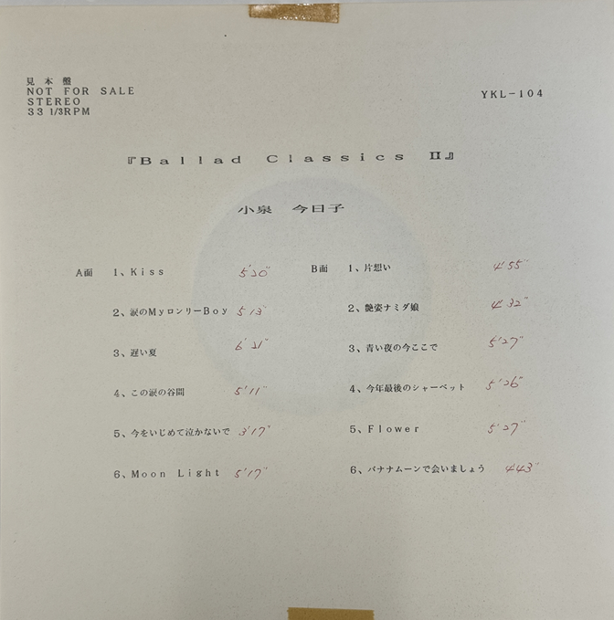 7/14(日) レアなゆうせん盤レコード入荷しました！ : ディスク