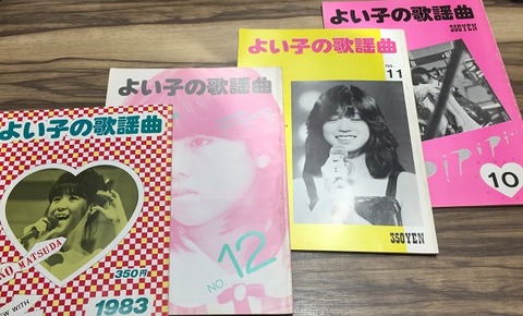 よい子の歌謡曲　19冊セット Yahoo!オークション - 送料込 昭和アイドルミニコミ誌 よい子の