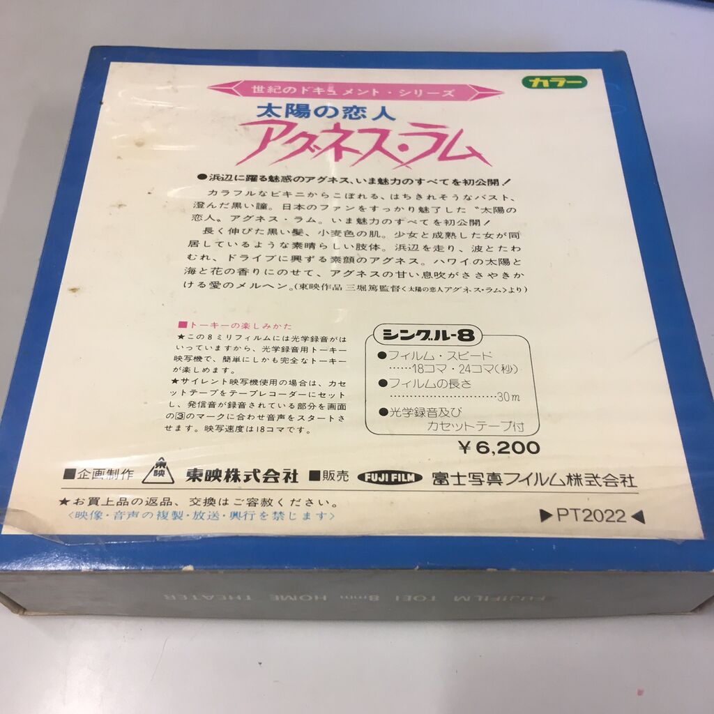 アグネス・ラム 「太陽の恋人」 8ミリ+カセットテープ アグネス・ラム 「太陽の恋人」 8ミリ+カセットテープ