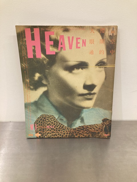 2/1(日)【レア！】雑誌HEAVEN創刊号が入荷！！ : ディスクユニオン新宿