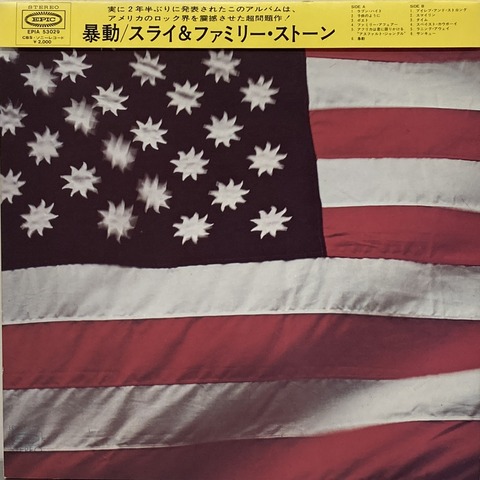 4/16(水)スライ「暴動」、国内初版が奇跡の美品にて入荷♪ : ディスク