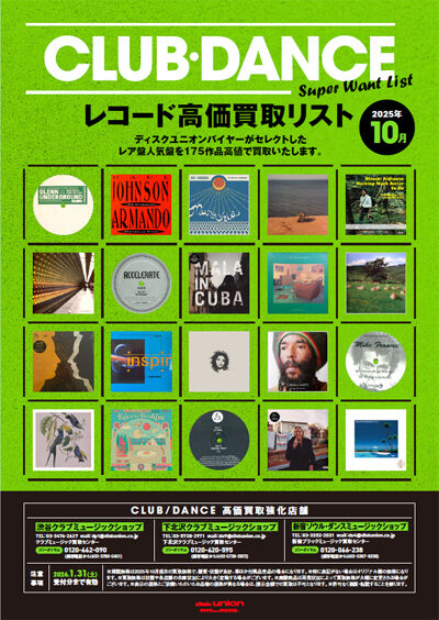 CLUB/DANCE】クラブミュージック/ダンスミュージック・レコード