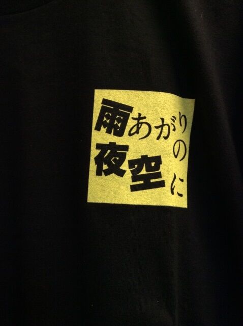 9月22日(木) 忌野清志郎 多め!J-POPアーティストTシャツ 9月22日(木) 忌野清志郎 多め!J-POPアーティストTシャツ