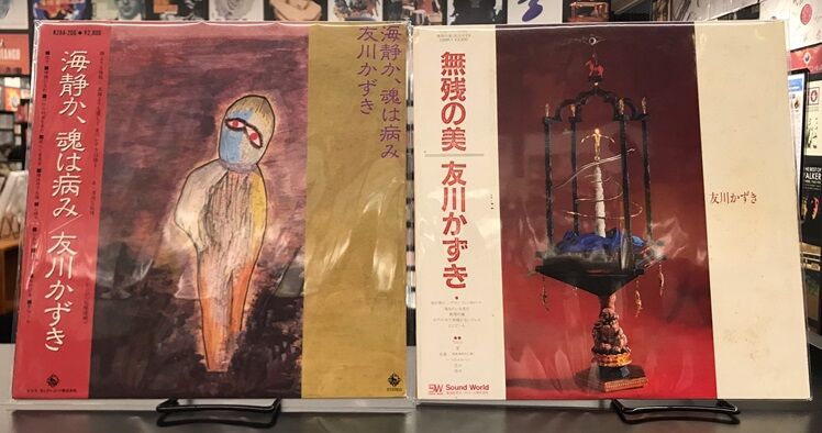 1/28(日) 友川かずきの中古レコードがまとまって入荷しました 1/28(日) 友川かずきの中古レコードがまとまって入荷しました