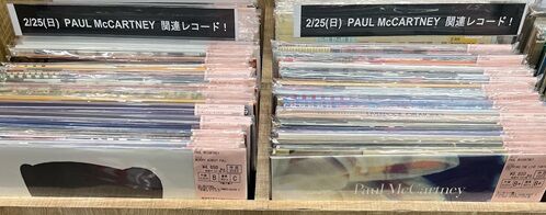 2/25(日) PAUL McCARTNEY 関連レコード。まとまって入荷しました 2/25(日) PAUL McCARTNEY 関連レコード。まとまって入荷しました