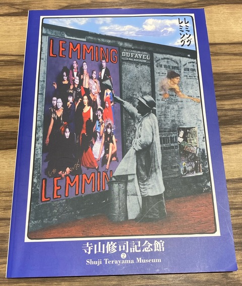 7月29日(土) 寺山修司関連 中古書籍＆演劇DVD入荷！ : ディスク