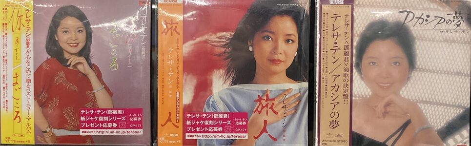 9/15(火) テレサ・テン！ 中古CD入荷！ : ディスクユニオン新宿中古