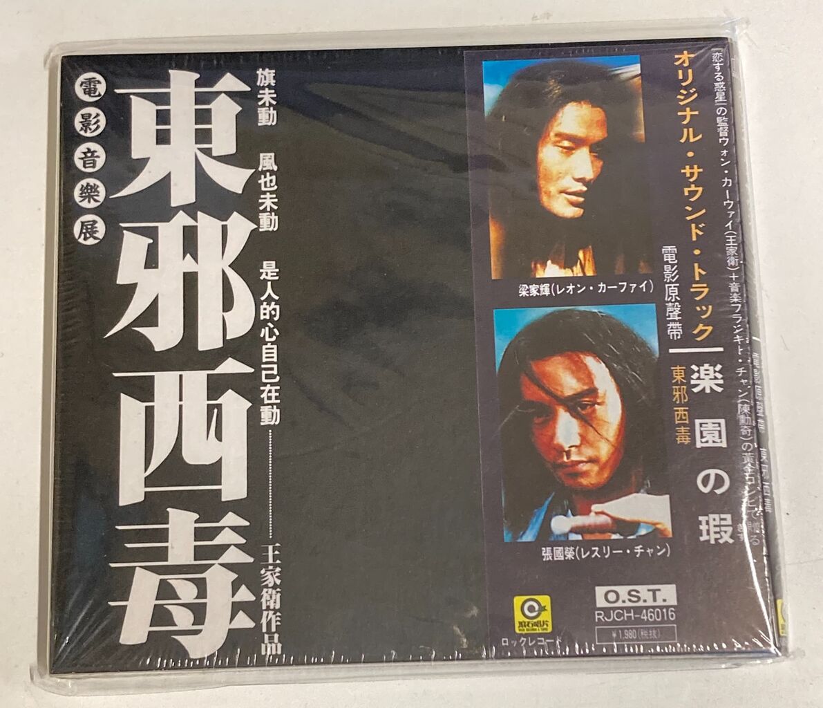 5月15日(金) 張 國榮(レスリー・チャン)出演作品サウンドトラック入荷