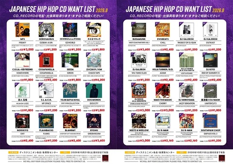 HIPHOP】JAPANESE HIP HOP CD WANT LIST 2026.8 : ディスクユニオン